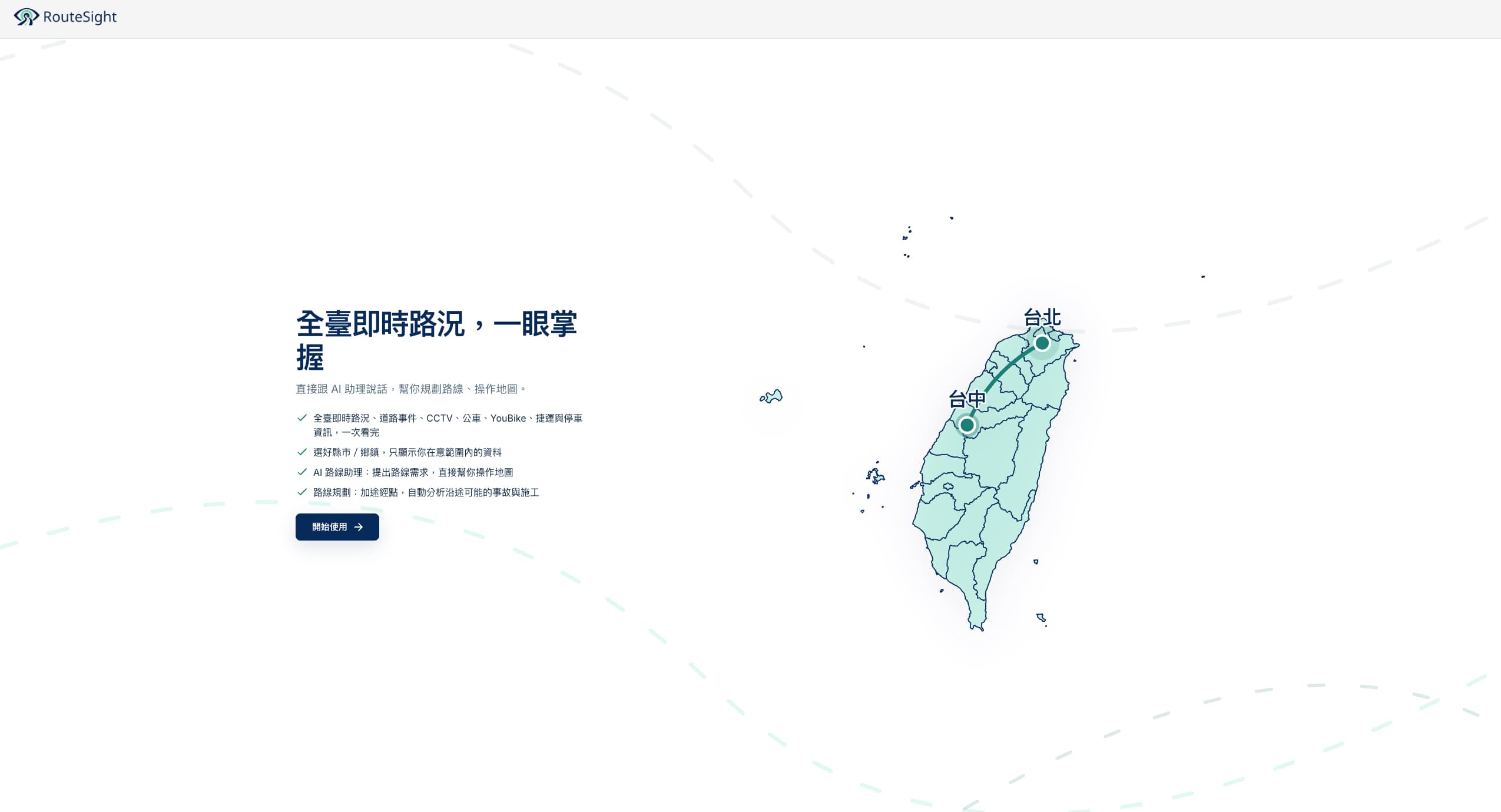 RouteSight - 全臺路況觀測平台與 AI 路線助理 專案封面